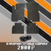 Коврики на Xcite X-Cross 7 2024 - 2025 в Казани