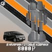 Коврики на Toyota Vellfire (H30) 2015 - 2023 в Казани